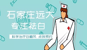 发展期的白癜风好治疗吗，用什么方法