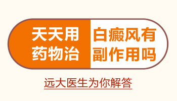 拳头大白癜风在扩散照美国308激光治好要多久