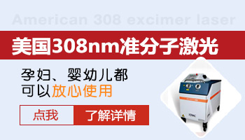 10岁孩子手指长白癜风照进口308激光几次就好转了