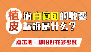 孩子身上突然白一块中西医结合治疗怎么样