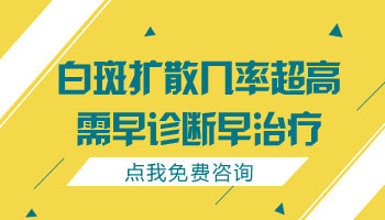 大面积白斑在扩散哪种方法安全，哪种副作用小