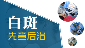 8岁孩子手指长白癜风照308后发黑距恢复还要多久