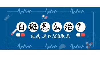 河北白癜风白斑白点图