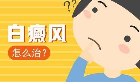 白癜风白点图