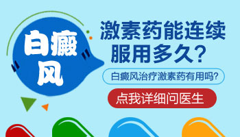 米粒大白癜风一直在变大一天照几次激光比较合适