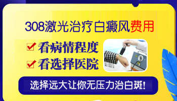 承德白癜风医院哪些治好白癜风更专业 价格便宜