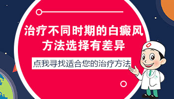 腿部长白癜风去河北哪治疗比较好