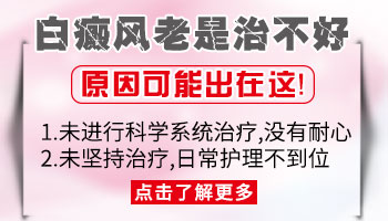 身上发现扩散白癜风去张家口哪治疗效果好