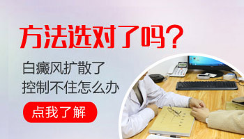 腰部有泛发型白癜风去廊坊哪治疗效果好