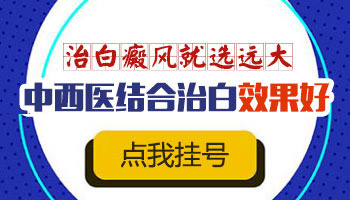 脸部有泛发型白癜风去廊坊哪看比较好