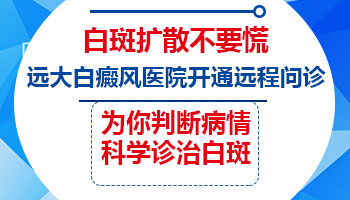 后背有泛发型白癜风去廊坊哪看效果好