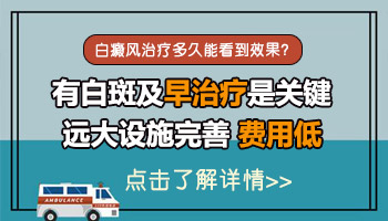 河北白癜风医院哪家治疗白斑价格实惠