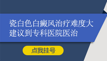 秦皇岛哪家医院治疗白斑正规 花钱少