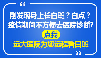 身上有大片白癜风去张家口哪治疗比较好