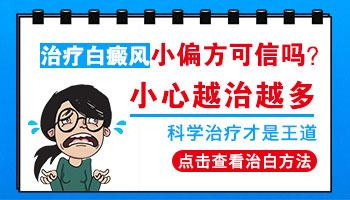 身上有米粒大白癜风去秦皇岛哪治疗效果好