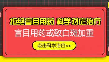 腹部有泛发型白癜风去承德哪治疗能治好