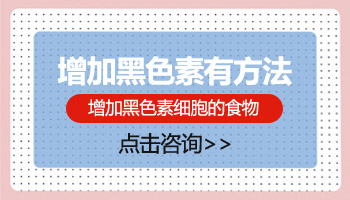 河北哪家医院治疗白癜风花钱少