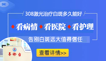 河北白癜风医院哪家治疗白斑更专业 价格便宜