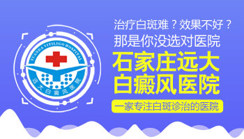 秦皇岛白癜风医院哪家治疗白斑效果好 费用少