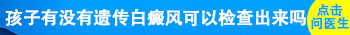 河北哪些医院治疗好白癜风价格实惠