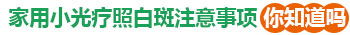 脖颈有鸡蛋大白癜风去廊坊哪治疗效果好