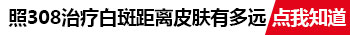 后背长鸡蛋大小白癜风去廊坊哪治疗效果好