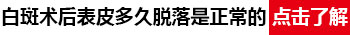 腹部发现扩散白癜风去石家庄哪看比较好