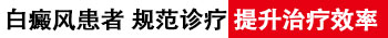 河北白癜风医院哪家治疗白斑消费低