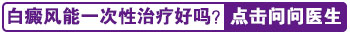 廊坊白癜风医院哪些看白癜风更专业 价格便宜