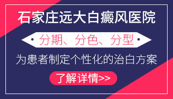 脸部有米粒大白癜风去廊坊哪治疗能治好