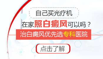 腿部有大片白癜风去廊坊哪看效果好