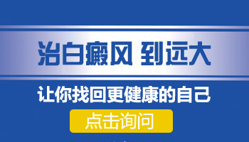 张家口哪家医院治疗好白癜风价格实惠